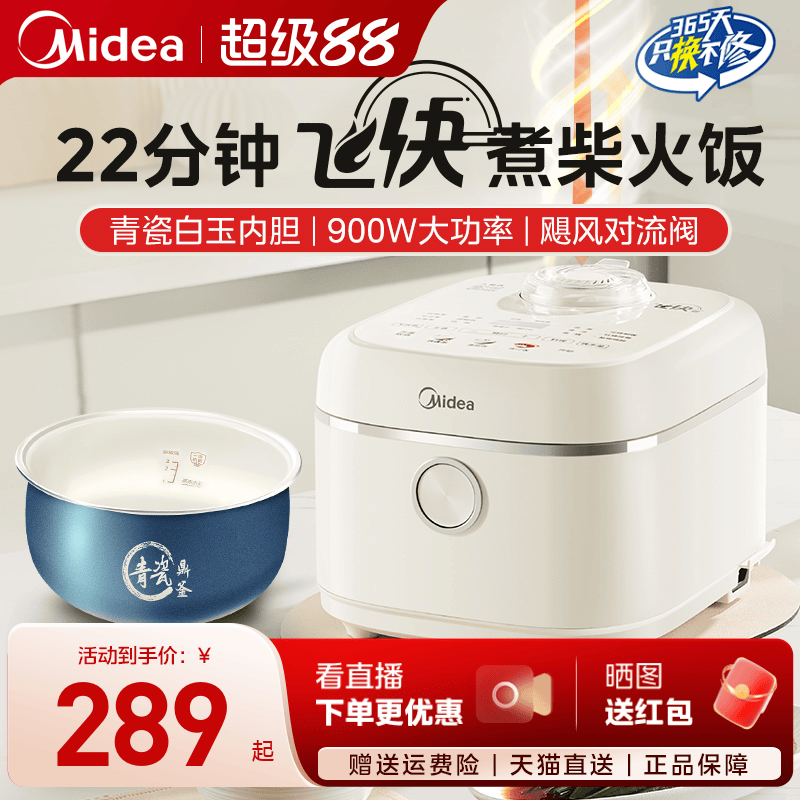 美的飞快奶油电饭煲家用3-5人抗菌不粘内胆电饭锅4升青瓷新款官方