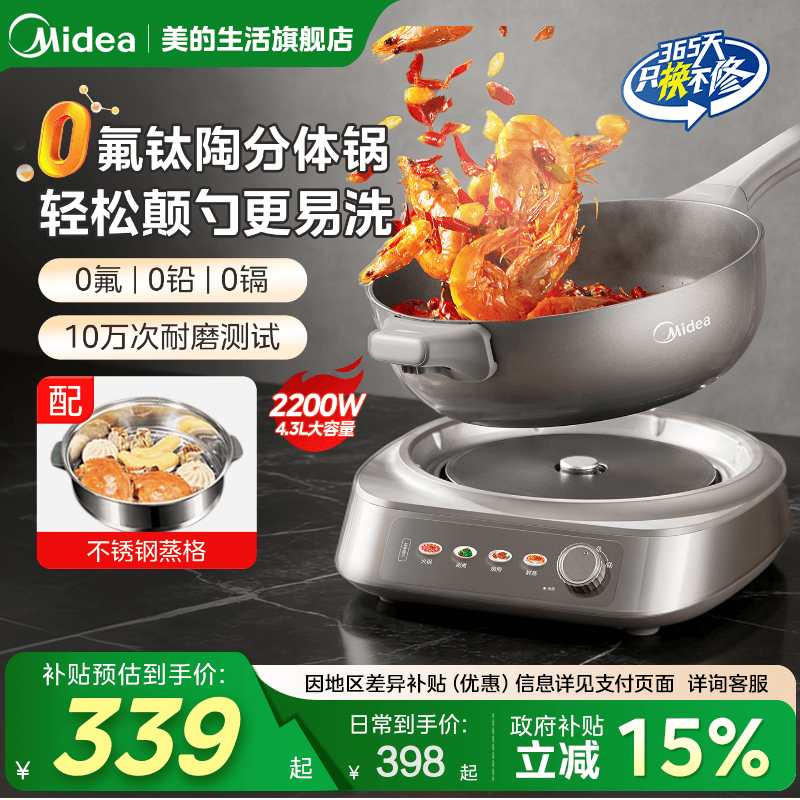 美的分体钛陶电炒锅家用多功能爆炒不粘蒸煮炒煎电热火锅烹饪机