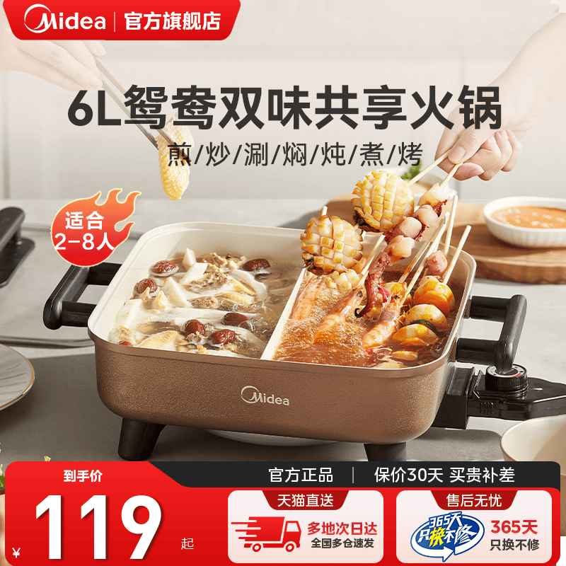 美的鸳鸯电火锅家用多功能一体式电炒菜电热锅电煮锅不粘锅烹饪机