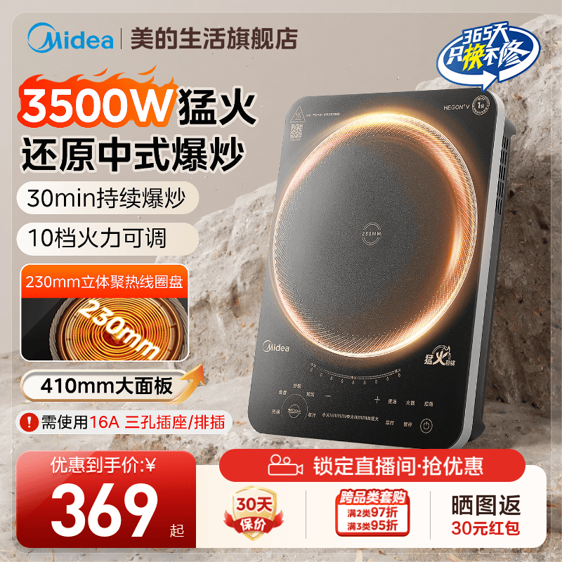 美的电磁炉家用大功率爆炒3500W节能匀火新款火锅专用电磁灶正品