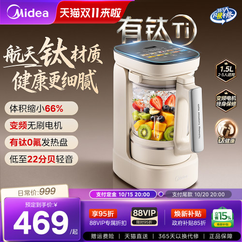 美的小圆宝变频破壁机家用小型轻音豆浆机有钛智能料理旗舰新款