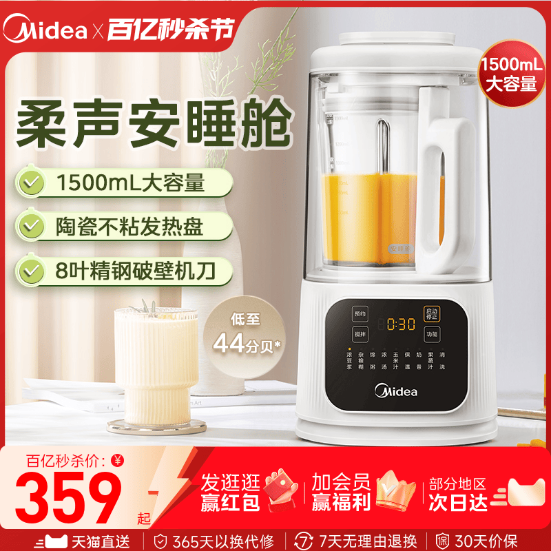 1.5L大容量破壁机Midea/美的安睡