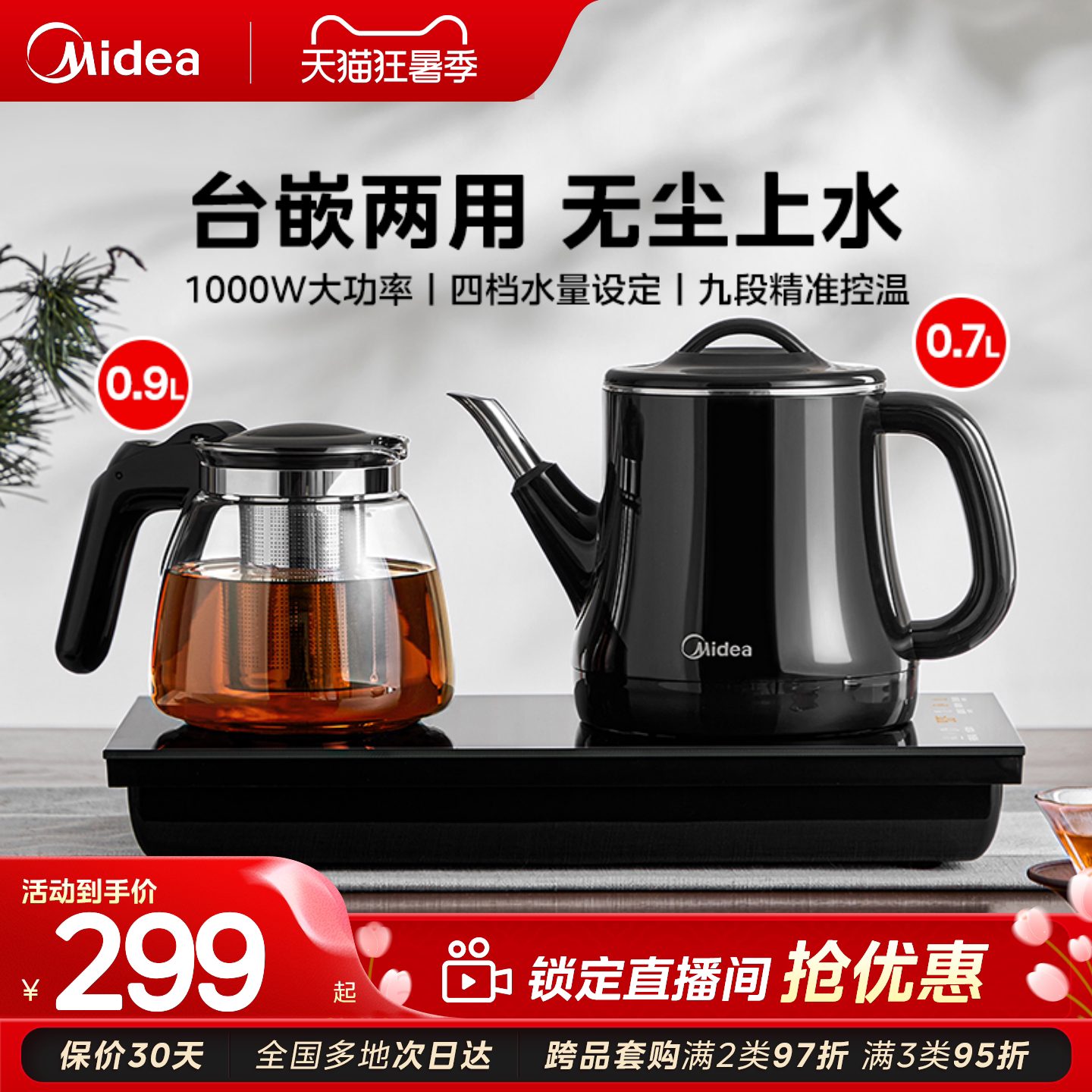 美的全自动底部上水电热水壶烧水壶养生壶煮茶器一体茶盘家用智能