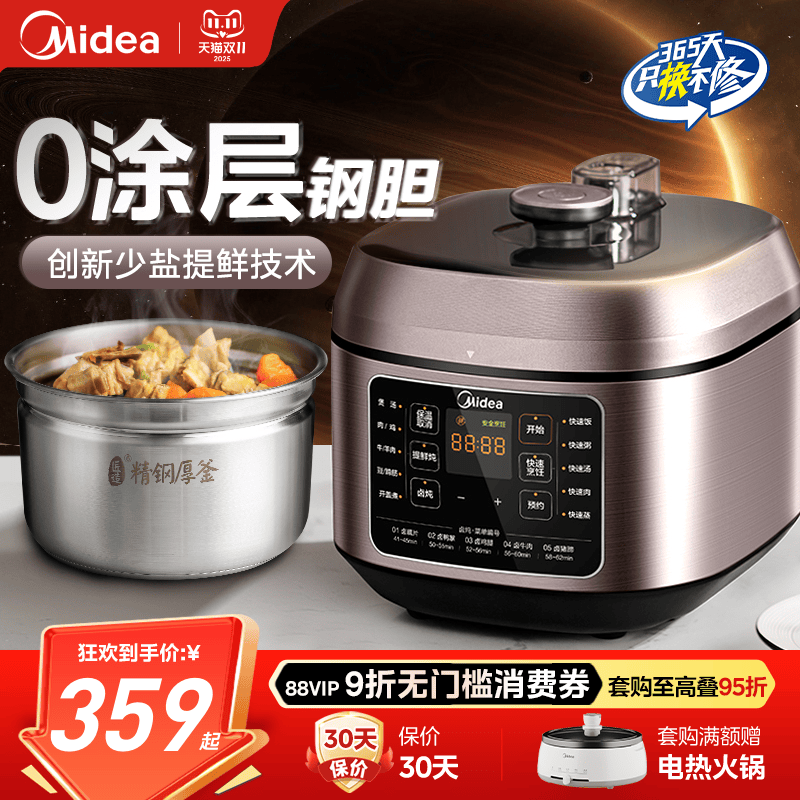 美的电压力锅家用0涂层不锈钢内胆高压锅电饭煲一体官方旗舰正品