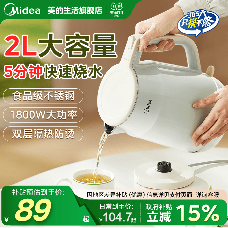 美的烧水壶304不锈钢无缝内胆2L