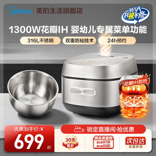 美的电饭煲无涂层电饭锅0涂层316L不锈钢内胆IH抗粘4升官方旗舰店