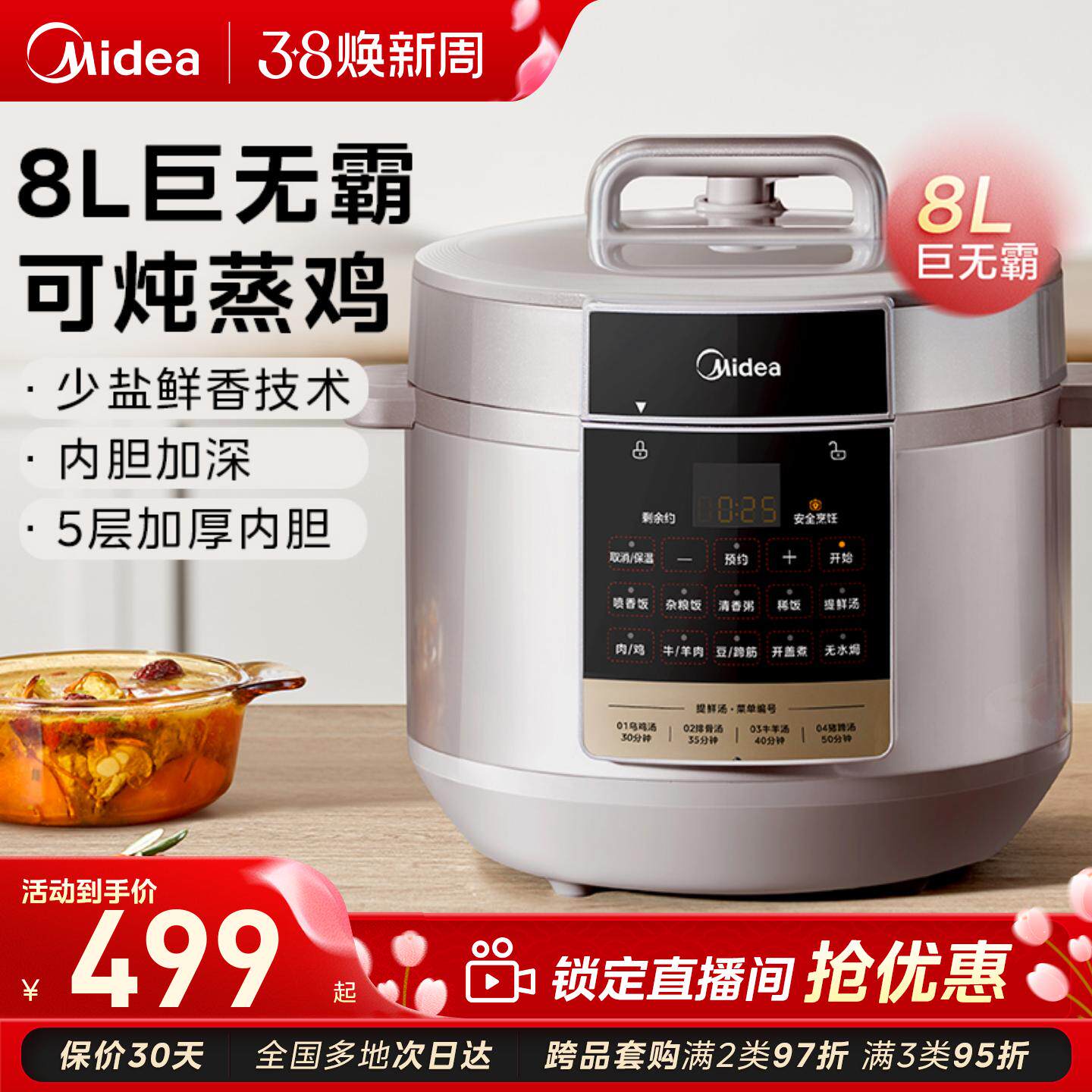 美的电压力锅8L大容量家用多功能智能高压锅新款官方旗舰店正品