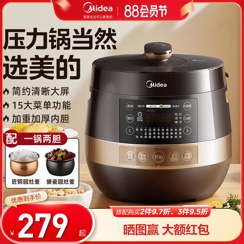 美的电压力锅家用大容量智能5L高压饭煲多功能官方旗舰正品5-6人