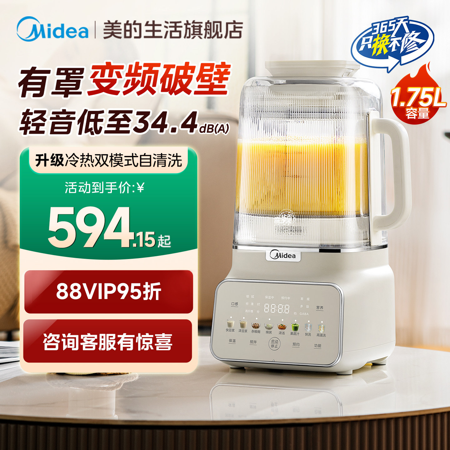 美的变频破壁机1.75大容量家用多功能豆浆料理机榨汁低音2025新款