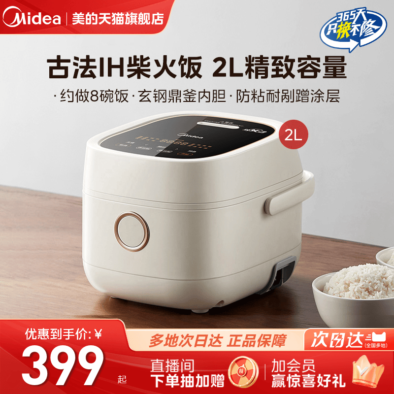 Midea美的一人食电饭煲IH智能小容量2升小型迷你电饭锅CFB2060H