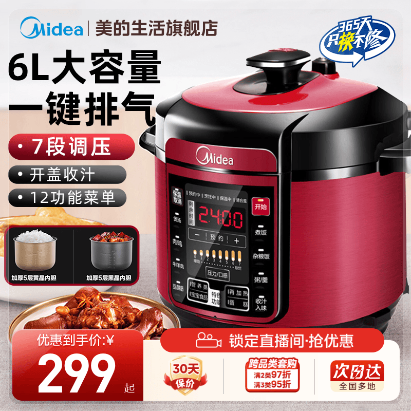 美的电压力锅家用全自动压力锅高压电炖锅高压锅微压锅官方旗舰店