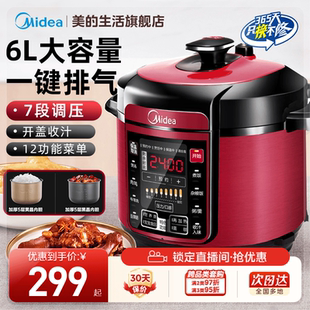 美的电压力锅家用全自动压力锅高压电炖锅高压锅微压锅官方旗舰店