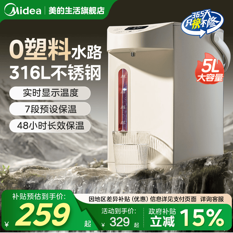 美的电热水壶恒温智能5L大容量电热水瓶烧水壶家用保温一体饮水机