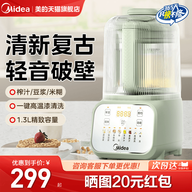美的破壁机隔音罩家用小型全自动静音2025新款无渣豆浆烹饪机榨汁