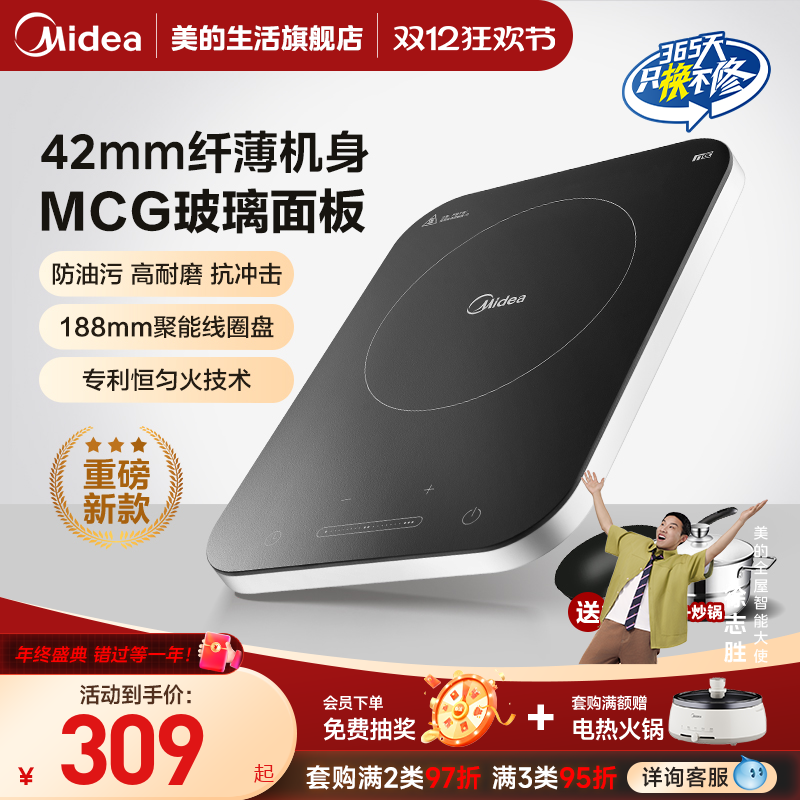 美的超薄款电磁炉轻音静享新款