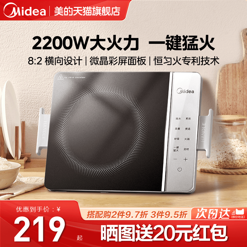 美的铂钻电磁炉小型家用大火力炒菜火锅专用电池炉电磁灶正品新款