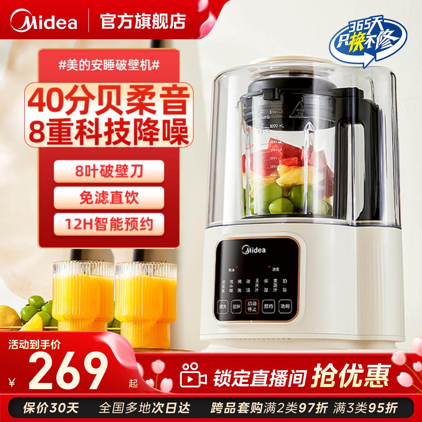 美的安睡破壁机家用多功能低音加热清洗豆浆机智能官方烹饪机正品