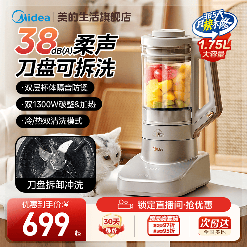 美的安睡静音破壁机家用多功能