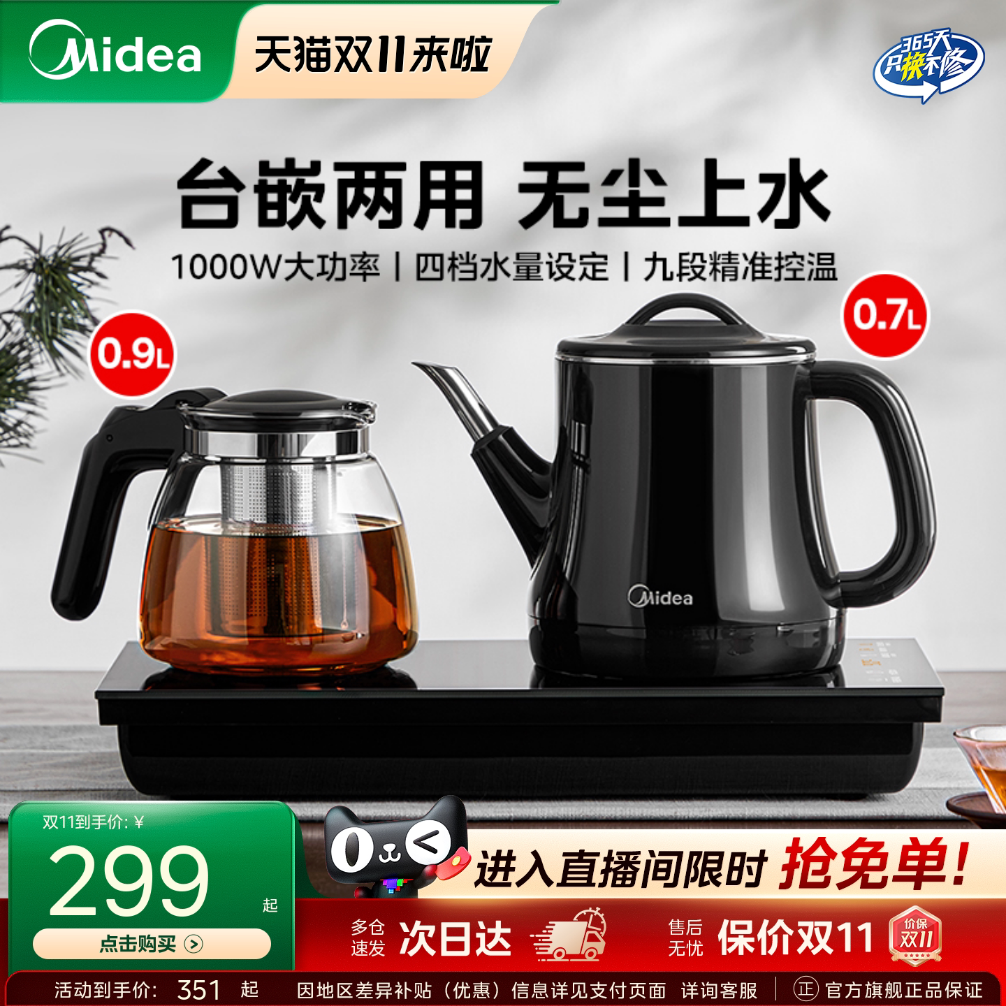 美的全自动底部上水电热水壶烧水壶养生壶煮茶器一体茶盘家用智能