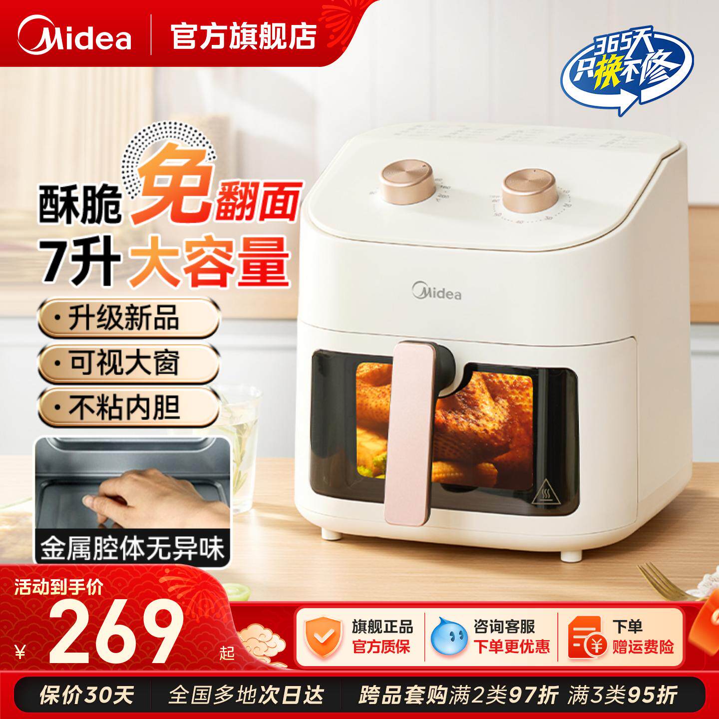 美的空气炸锅家用7升大容量可视金属内腔全自动无油烤箱2025新款