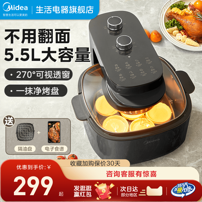 美的可视空气炸锅家用新款智能全自动多功能5.5L大容量不用翻面