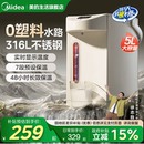 美 电热水壶恒温智能5L大容量电热水瓶烧水壶家用保温一体饮水机