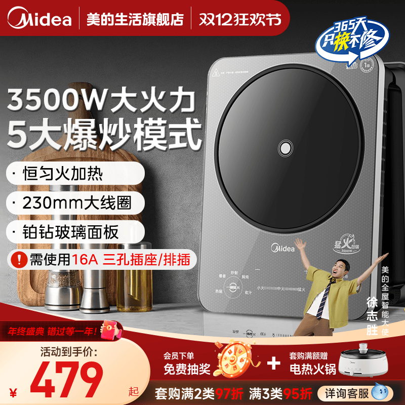 美的电磁炉3500W猛火爆炒3H定时