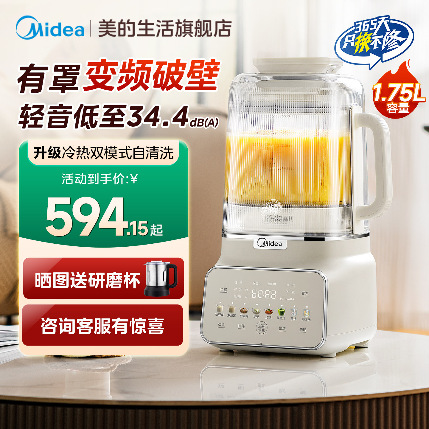 美的变频破壁机1.75大容量家用多功能豆浆料理机榨汁低音2025新款