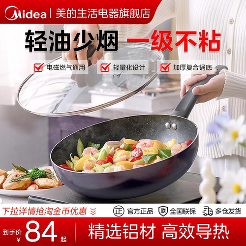 美的不粘锅煎炒锅轻量设计电磁炉