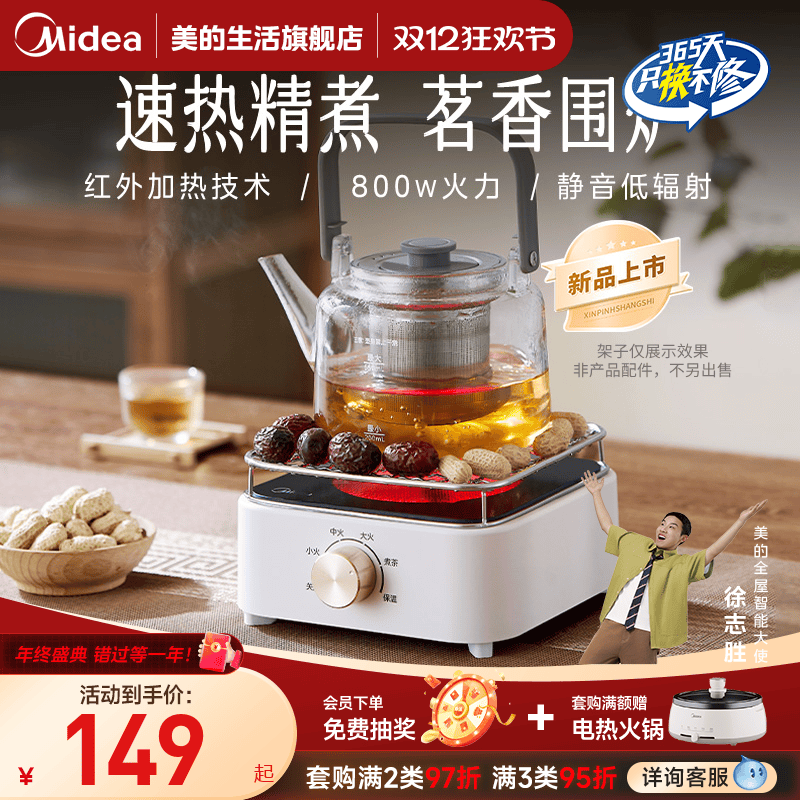 美的小型多功能围炉煮茶电陶炉