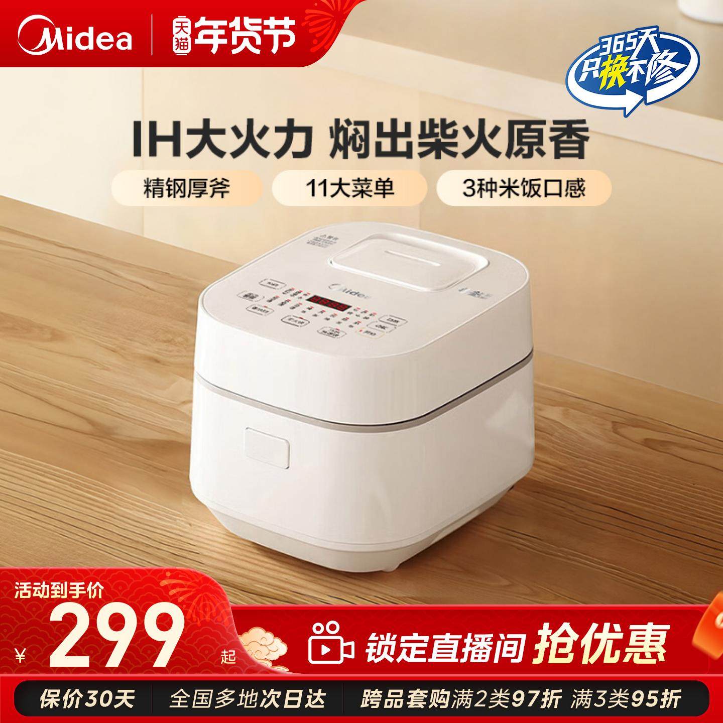 美的IH电饭煲家用智能多功能电饭锅2-3人用小型迷你正品官方旗舰
