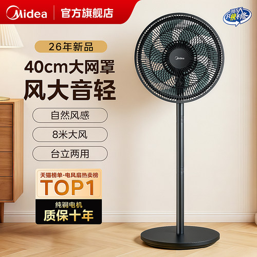 美的静音遥控摇头电风扇