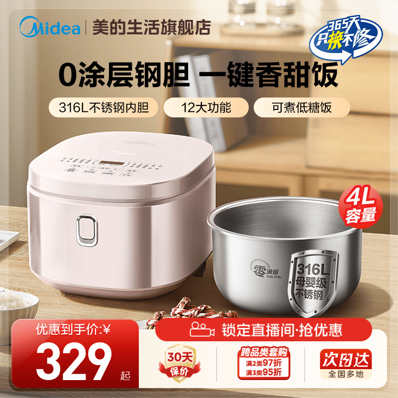 美的无涂层电饭煲4L家用低糖0涂层电饭锅316内胆不锈钢官方旗舰店