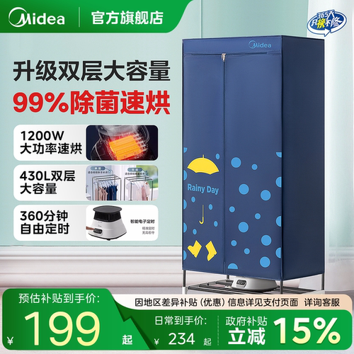 美的家用小型烘衣服烘干机