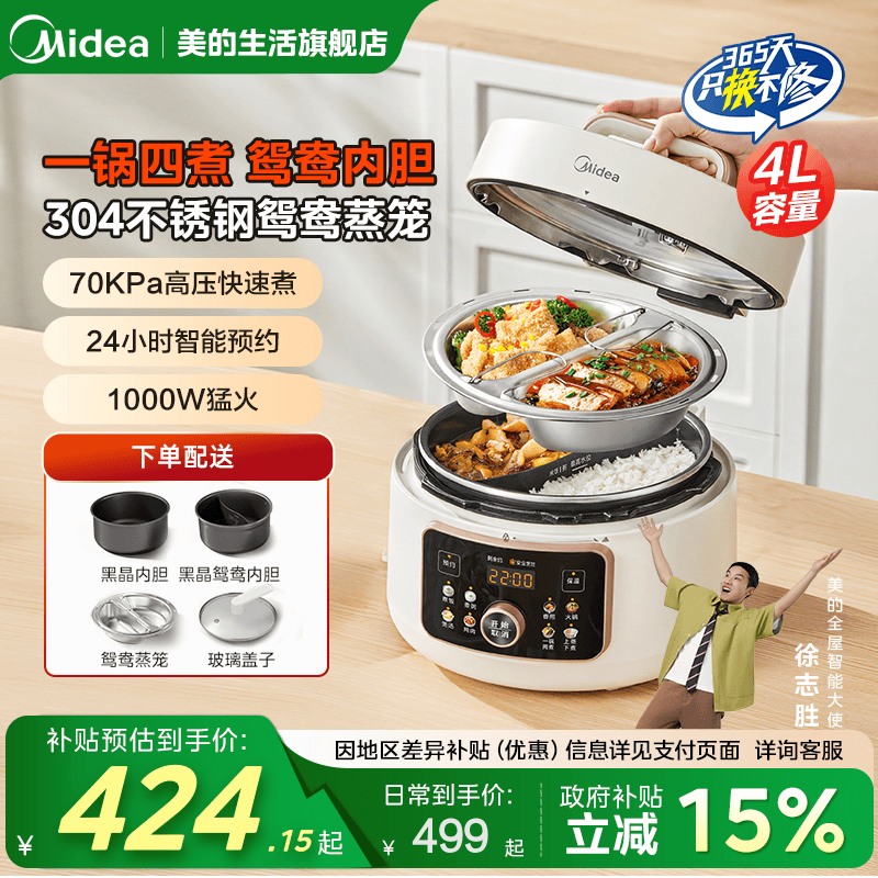 鸳鸯双胆多功能智能4L高压饭煲