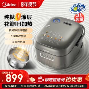 美的花瓣IH电饭煲0涂层纯钛4L无涂层饭锅正品官方旗舰店政府补贴