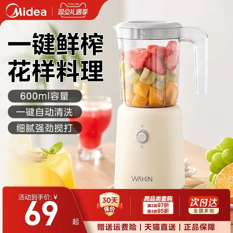 美的华凌榨汁机小型料理机迷你家用辅食奶昔水果电动豆浆机烹饪机