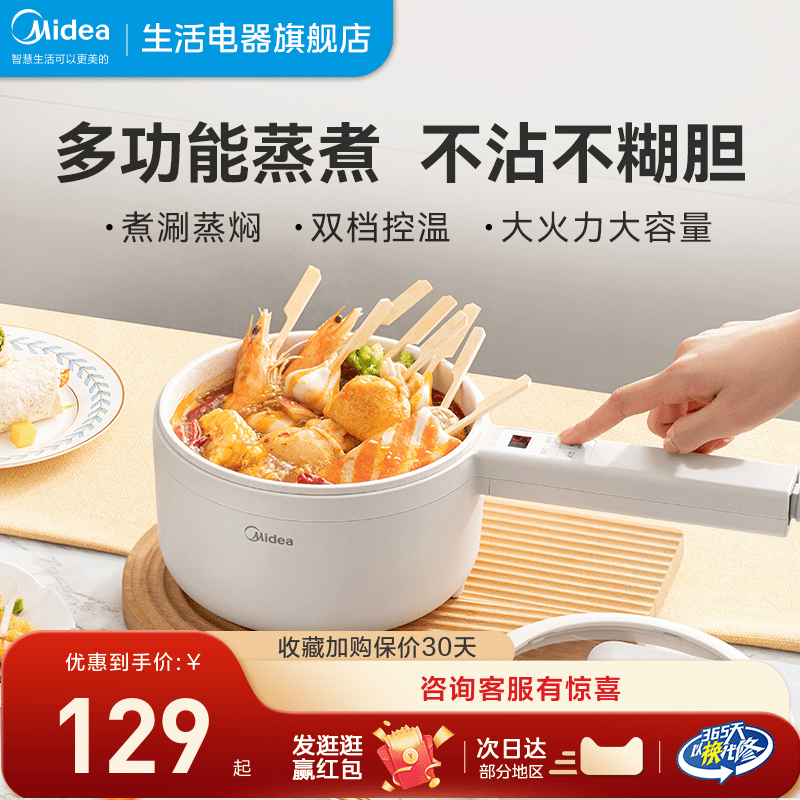 美的电煮锅小型家用多功能电锅煮面锅小电火锅宿舍学生蒸煮一体