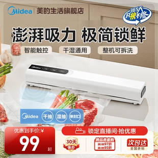 美的真空封口机小型家用全自动食品包装机食物保鲜商用迷你密封机