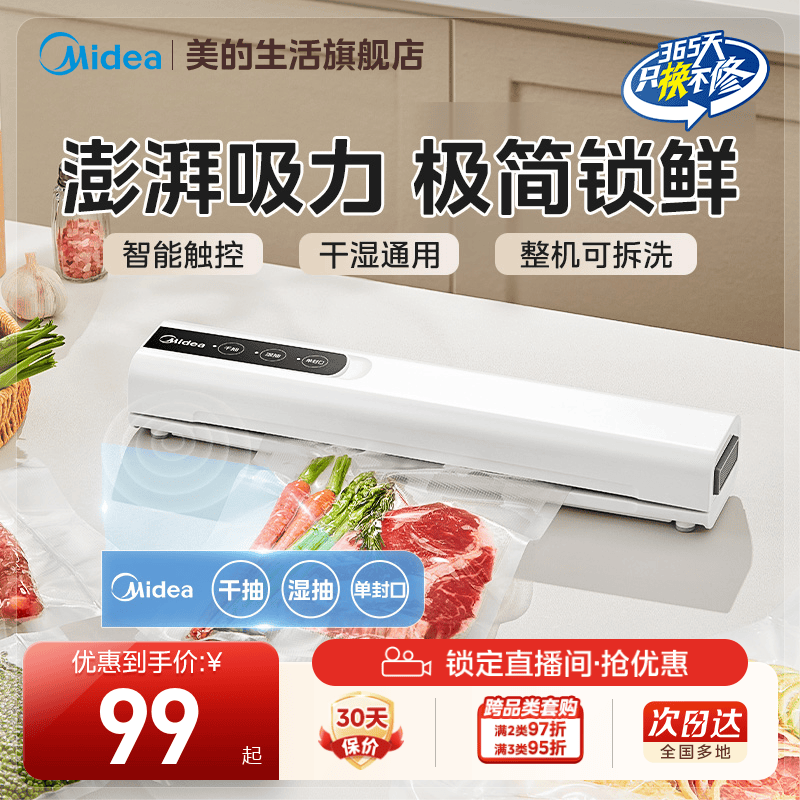 美的真空封口机小型家用全自动食品包装机食物保鲜商用迷你密封机