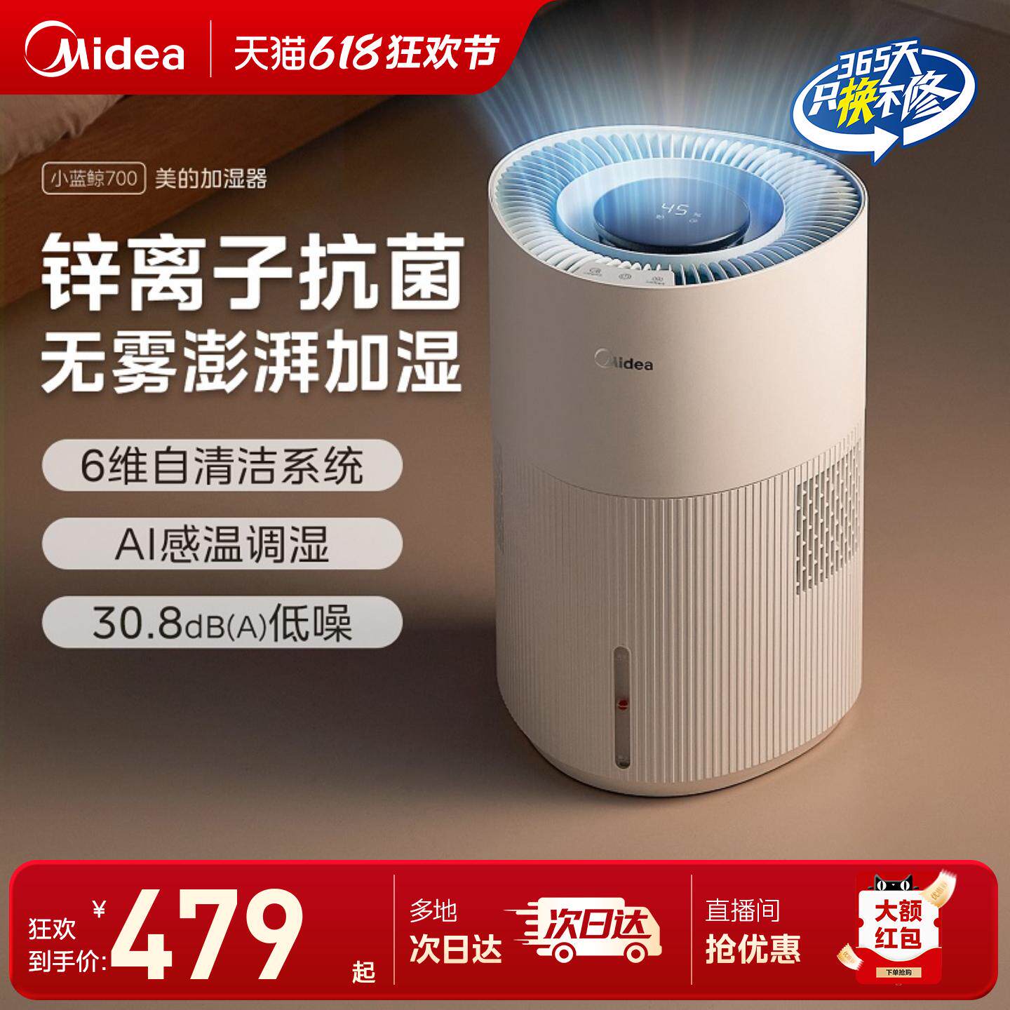 美的无雾空气加湿器小蓝鲸700