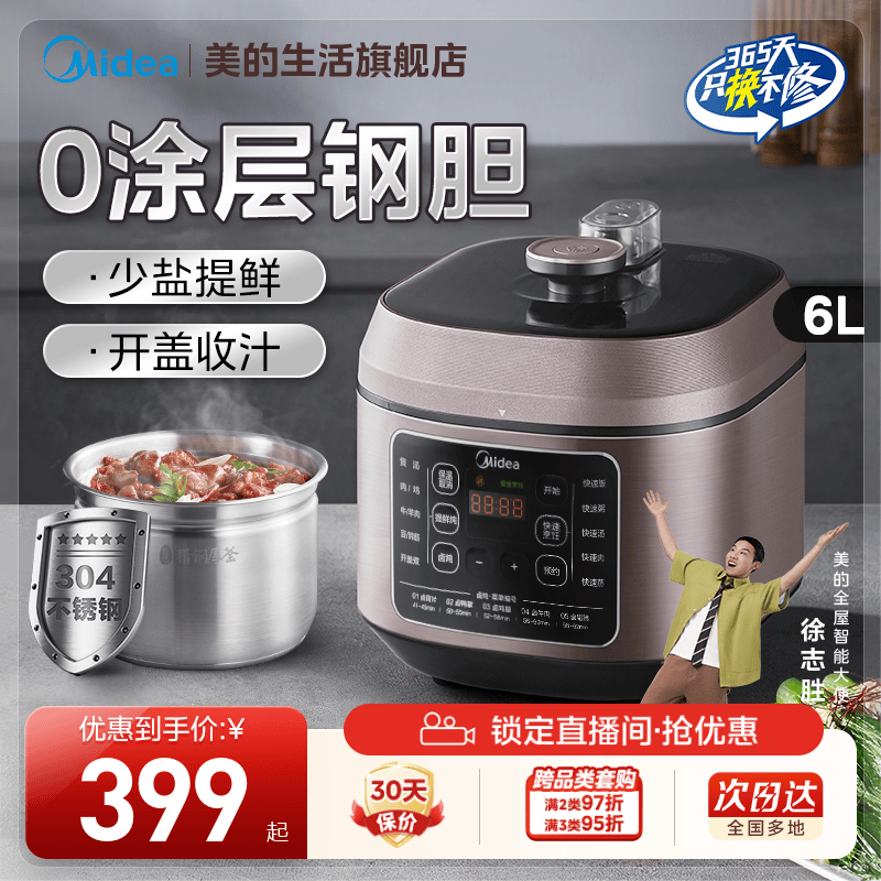 美的电压力锅家用6升大容量高压