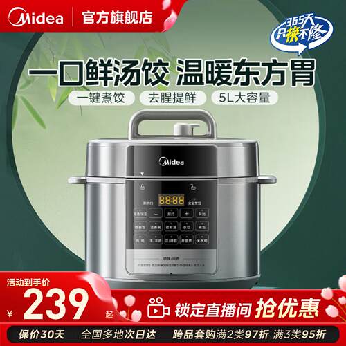 美的电压力锅家用5L大容量高压锅