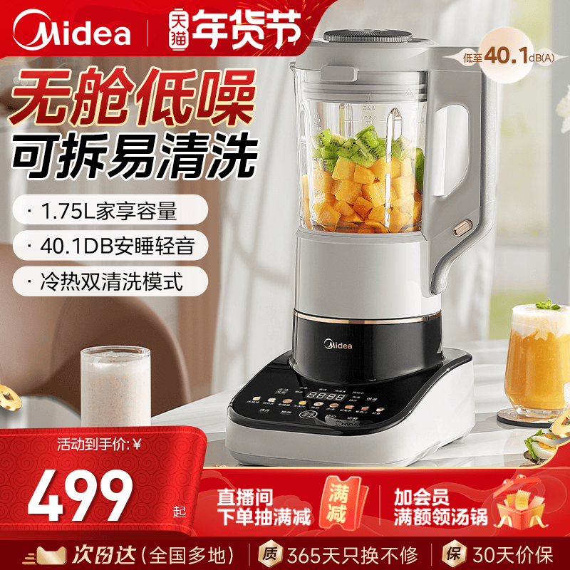 美的破壁机可拆洗静轻音家用全自动多功能料理机豆浆机大容量新款