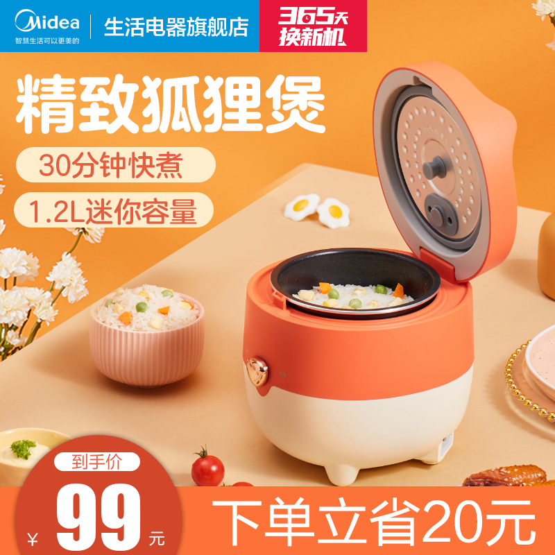 美的电饭煲1.2升家用小型多功能迷你智能宿舍电饭锅1-2人旗舰正品