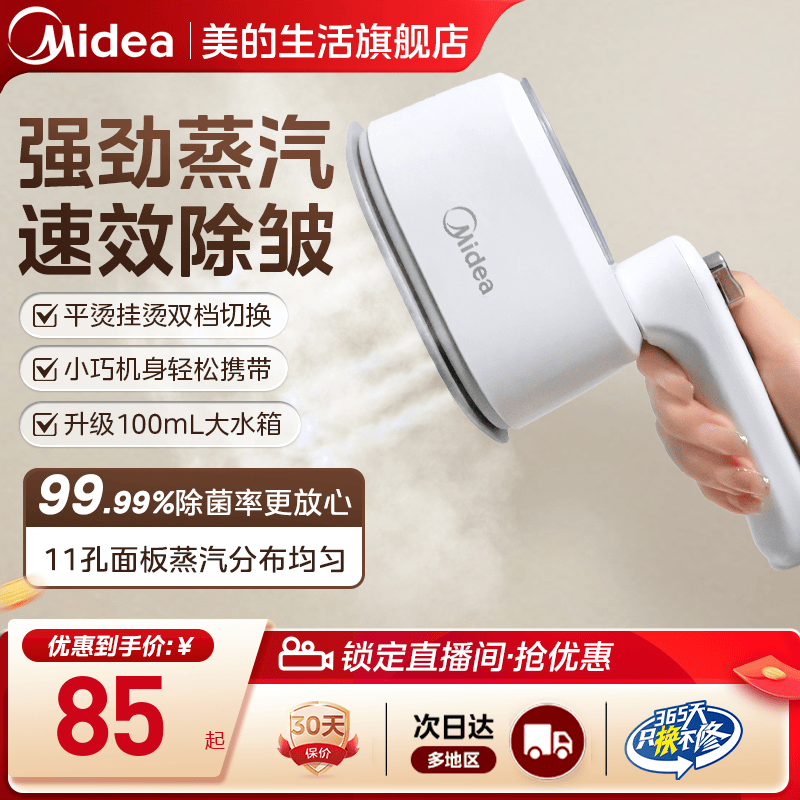 美的熨斗家用烫衣服神器小型便携可折叠手持挂烫机熨烫机2025新款