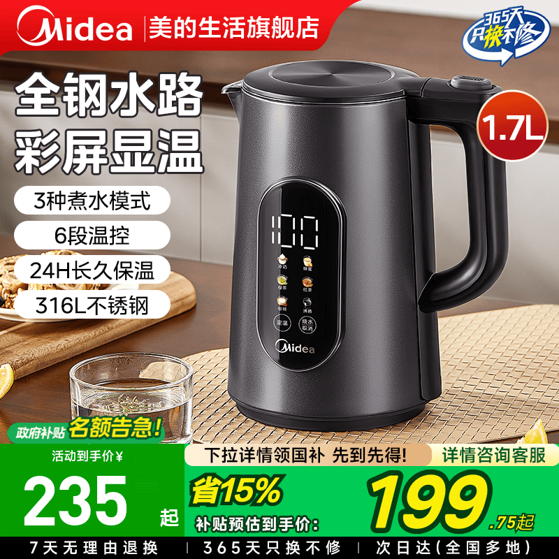 美的烧水壶泡茶专用保温一体开水壶烧水电热自动电水壶家用恒温壶