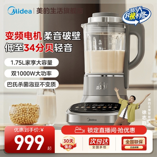 1085 官方旗舰正品 美 变频破壁机豆浆机家用全自动轻音低噪新款