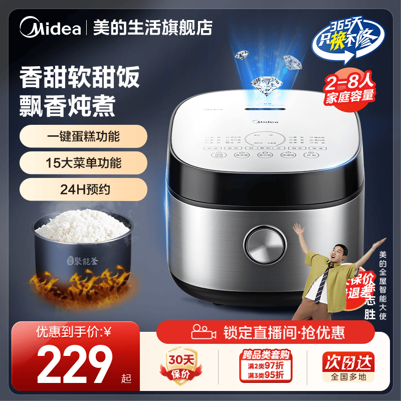 美的智能电饭煲不粘内胆2-8人