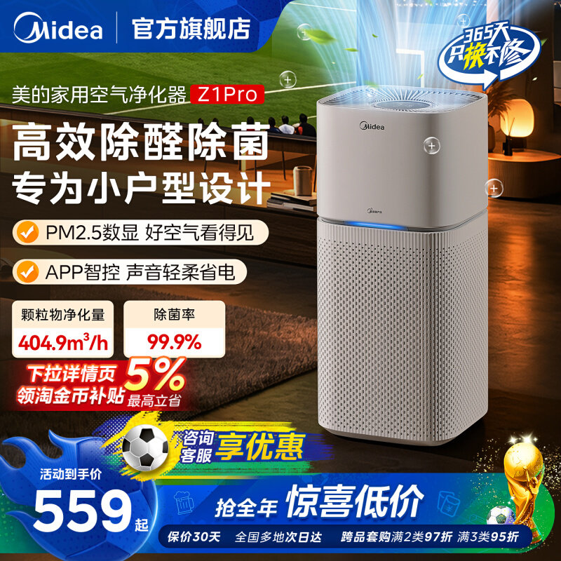 美的小型空气净化器Z1pro家用卧室客厅桌面除甲醛除味宠物净化机